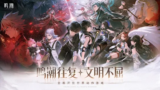 鸣潮官方手游下载2026最新版v3.5.0安卓版截图2
