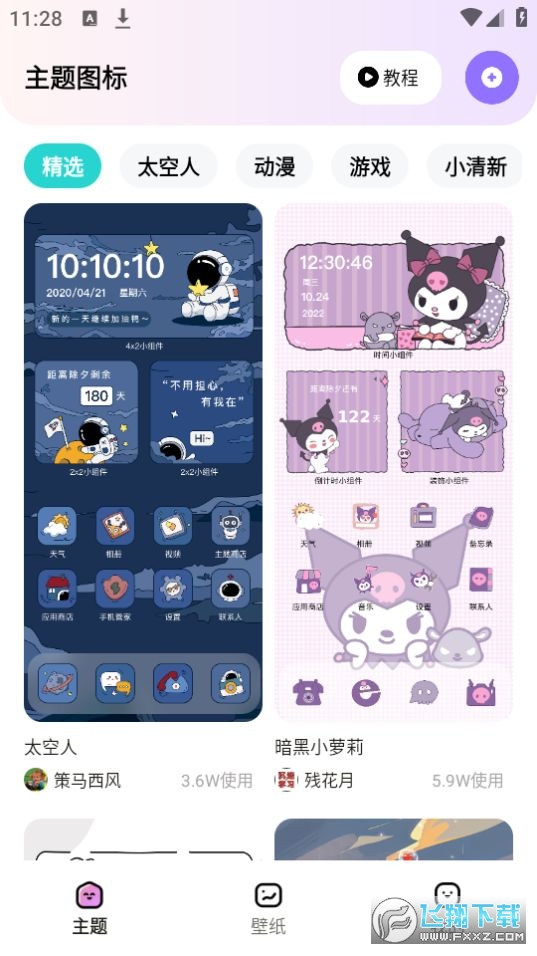 时光主题壁纸app下载官方最新版v1.7.1免费版截图3