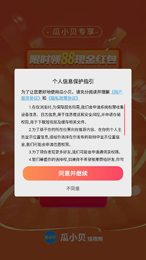 瓜小贝短视频红包版app最新版1.1.1安卓版截图0