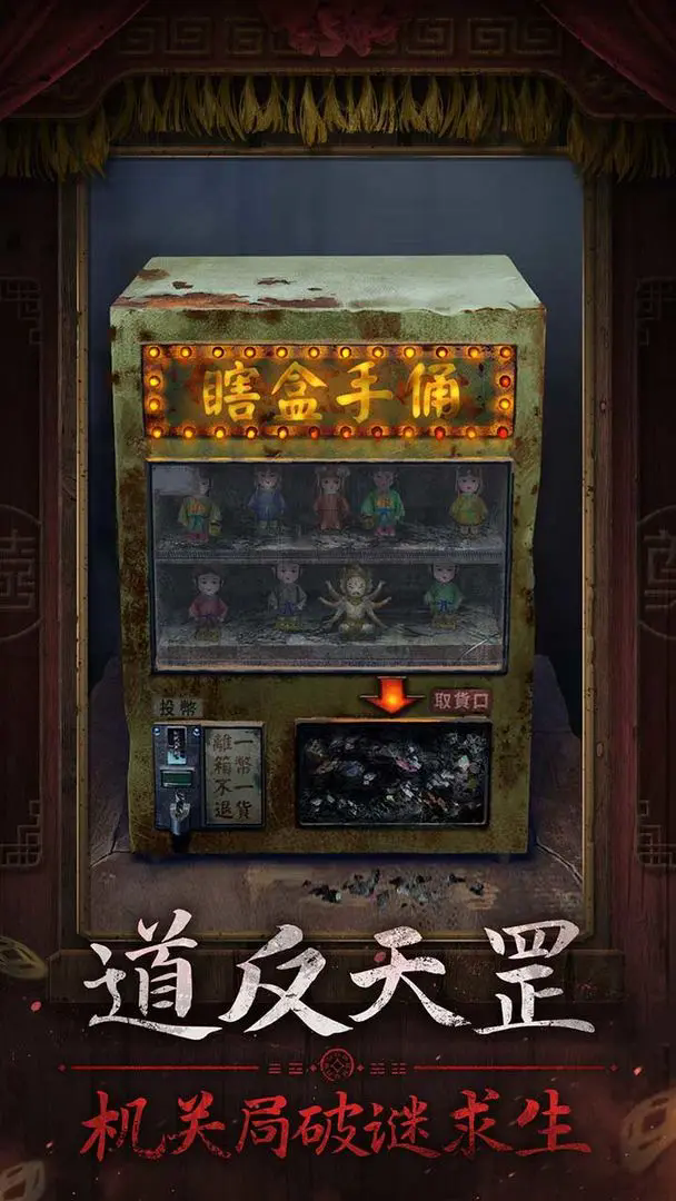 纸嫁衣7手游2025最新版v1.0.0安卓版截图1