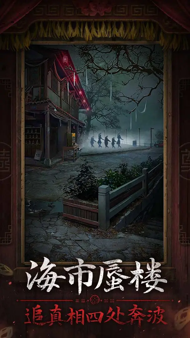 纸嫁衣7手游2025最新版v1.0.0安卓版截图3