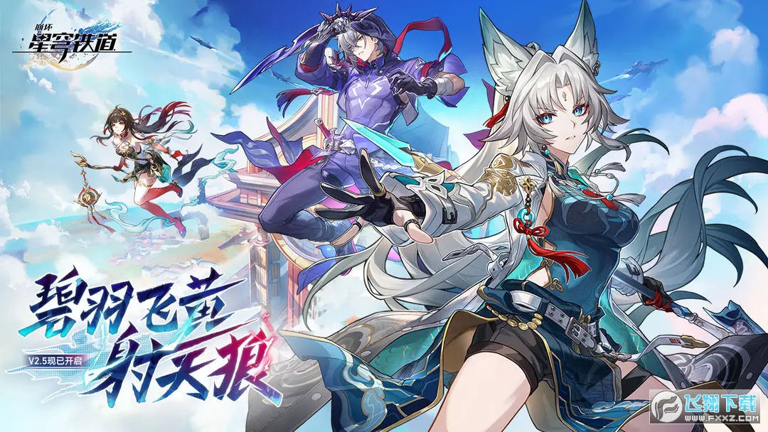 崩坏星穹铁道最新版官方版