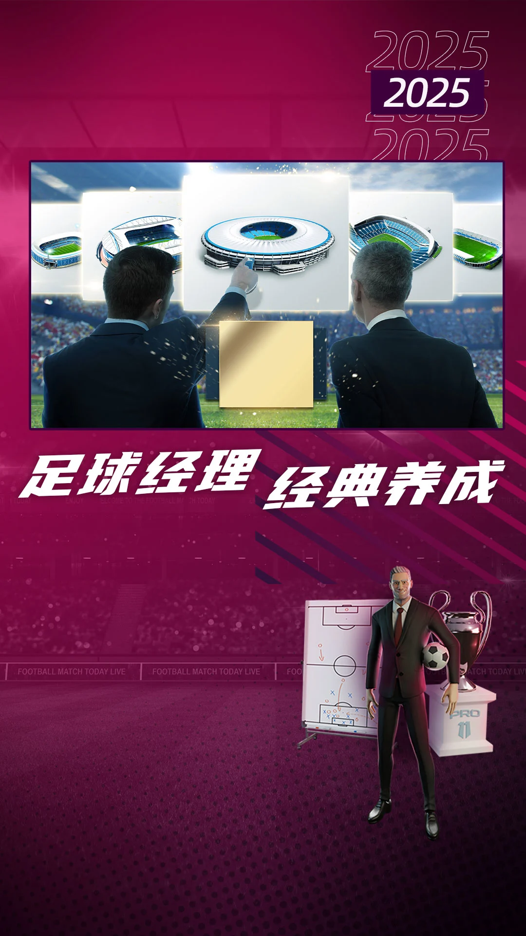梦幻足球世界腾讯渠道版v1.0.134截图0
