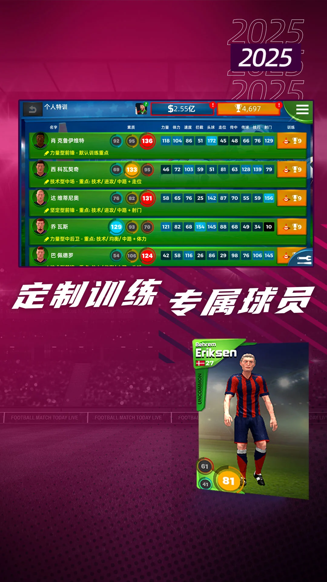 梦幻足球世界腾讯渠道版v1.0.134截图1