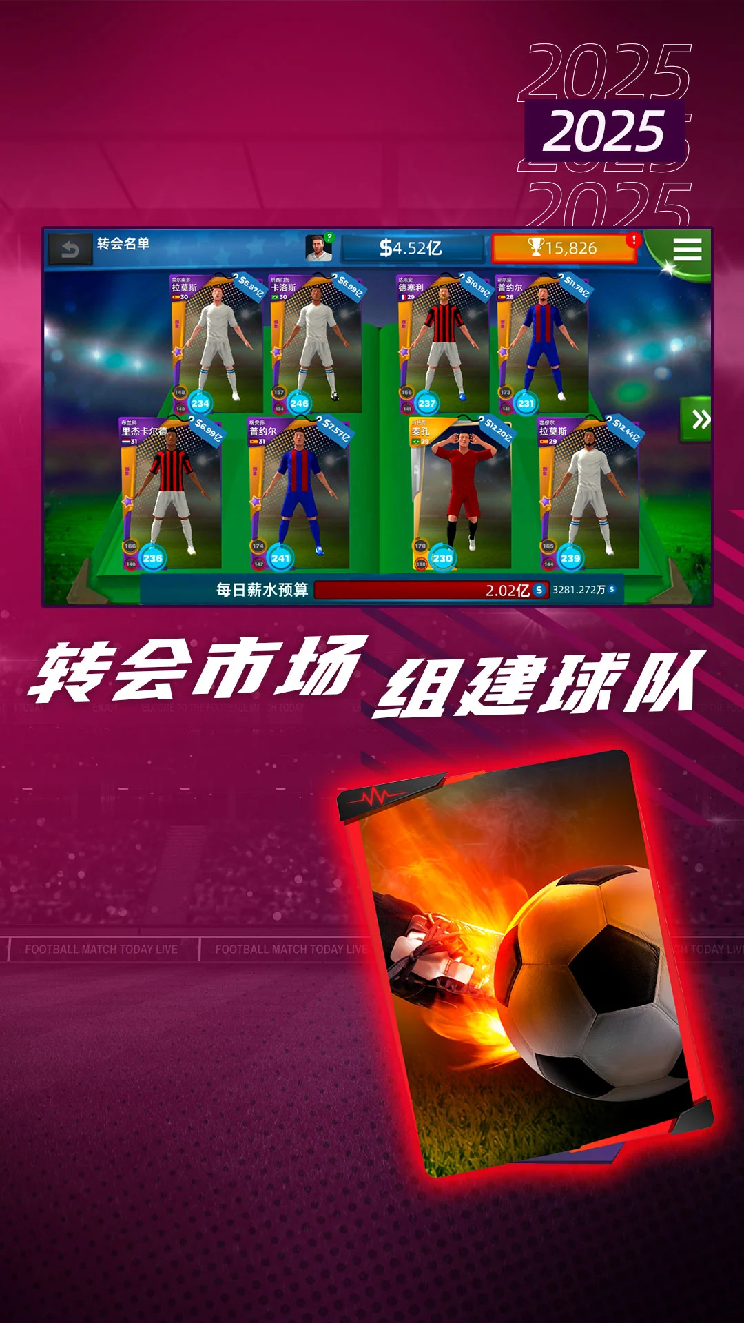 梦幻足球世界腾讯渠道版v1.0.134截图2
