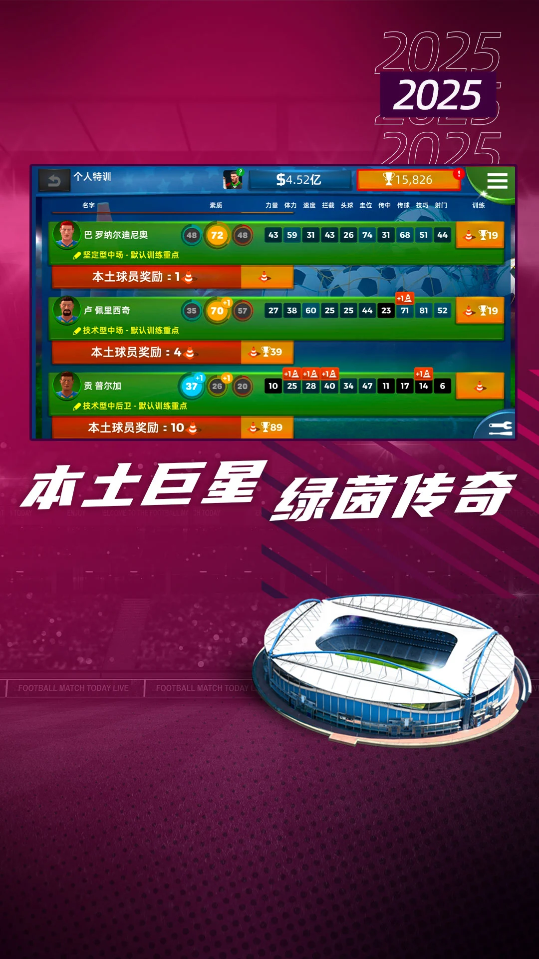 梦幻足球世界腾讯渠道版v1.0.134截图3