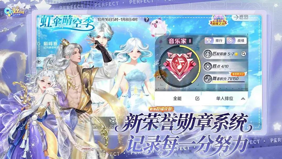 QQ炫舞手机版9.7.2截图1