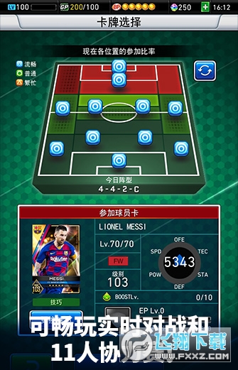实况王者集结官方版v6.2.0 最新版截图1