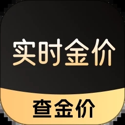 实时金价app官方正版v1.0.0安卓版