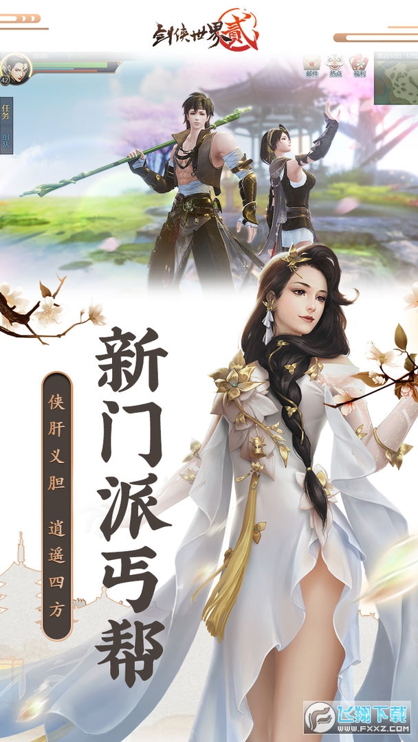 剑侠世界2官方版v1.2.21241 最新版截图0