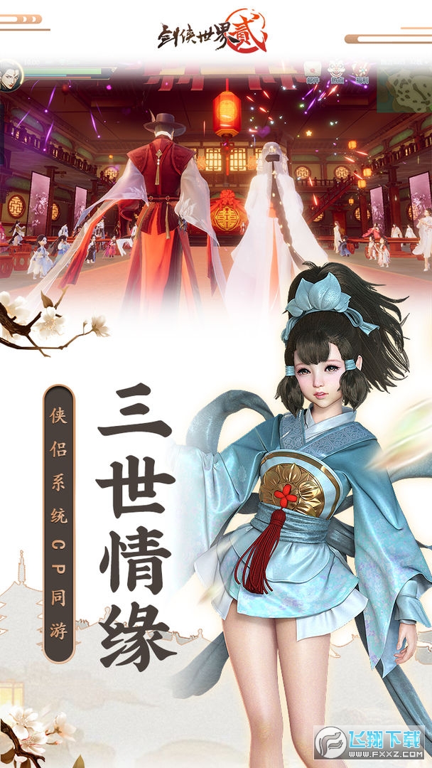 剑侠世界2官方版v1.2.21241 最新版截图1
