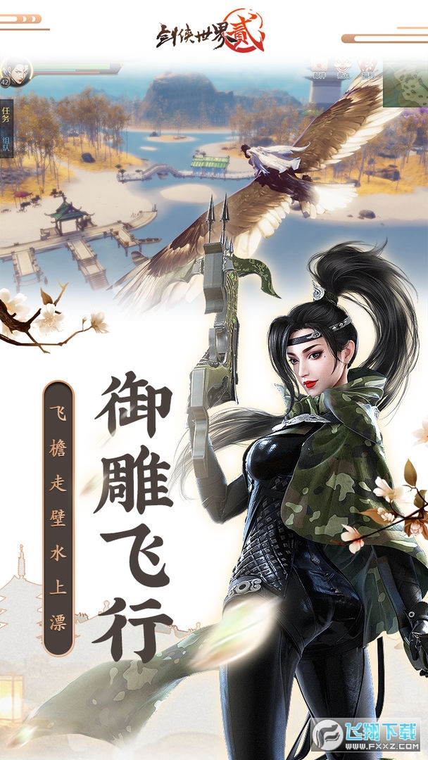 剑侠世界2官方版v1.2.21241 最新版截图2