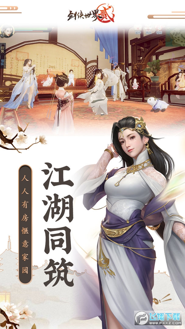 剑侠世界2官方版v1.2.21241 最新版截图3