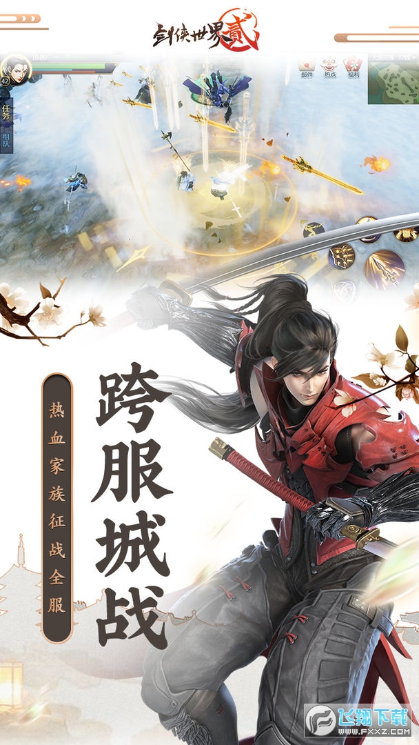 剑侠世界2官方版v1.2.21241 最新版截图4