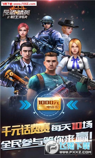 正义枪战应用宝客户端v25.1.1最新版截图0
