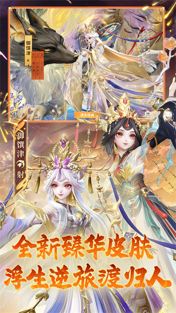 决战平安京网易官方版v1.333.0安卓版截图1
