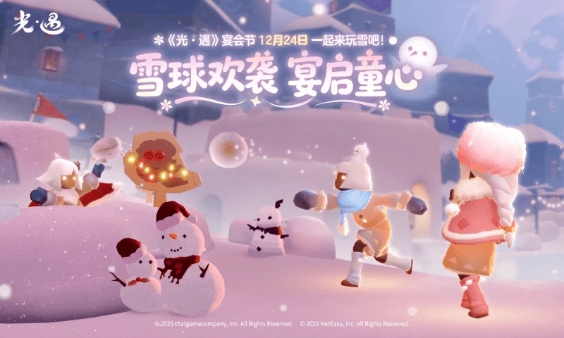光遇网易官方正版v0.16.1安卓版截图1