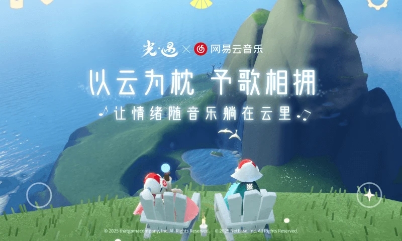 光遇网易官方正版v0.16.1安卓版截图2