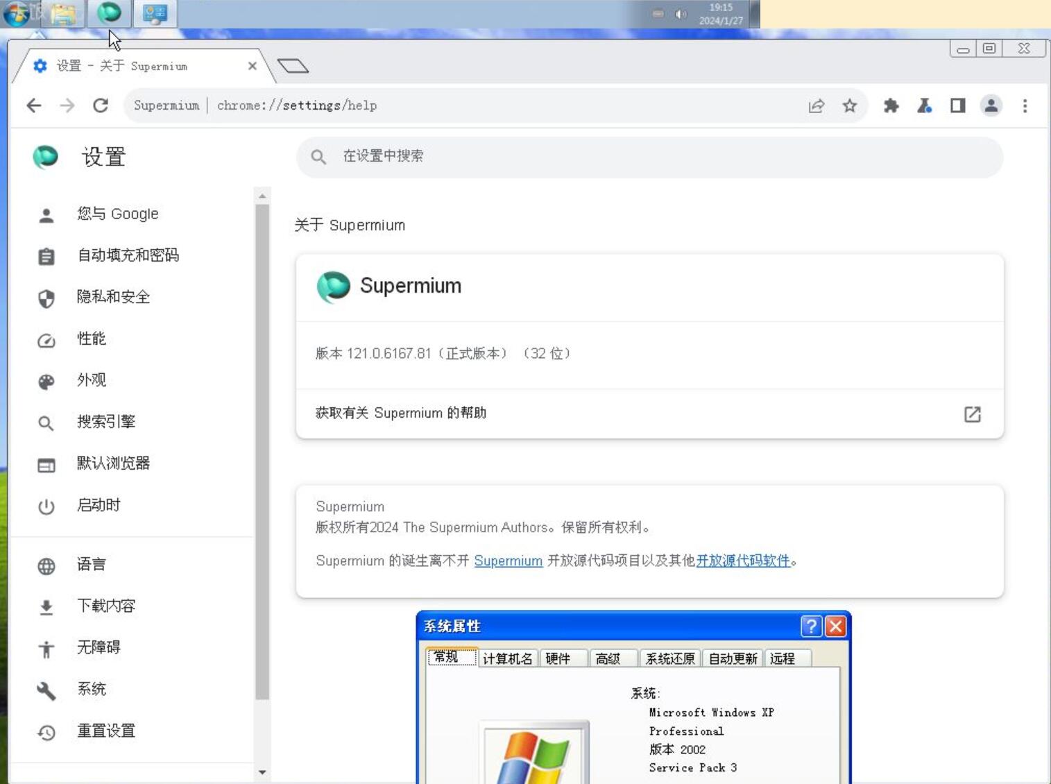 Supermium浏览器32位截图2