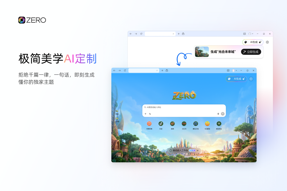 ZERO浏览器官方正版截图1