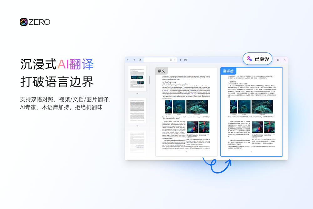 ZERO浏览器官方正版截图4