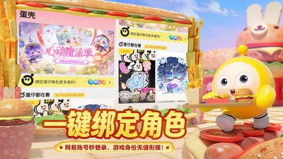 蛋仔派对蛋壳2026最新版本v1.0.5安卓版截图1