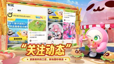 蛋仔派对蛋壳2026最新版本v1.0.5安卓版截图2