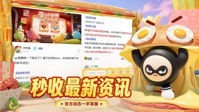 蛋仔派对蛋壳2026最新版本v1.0.5安卓版截图0