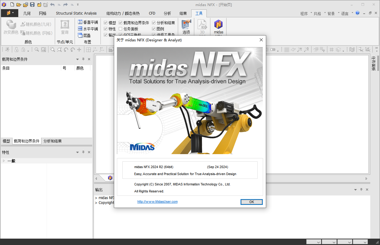Midas NFX 2024 R2中文激活版截图1
