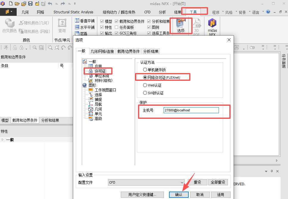 Midas NFX 2024 R2中文激活版