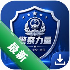 警察力量下载(Police Force)