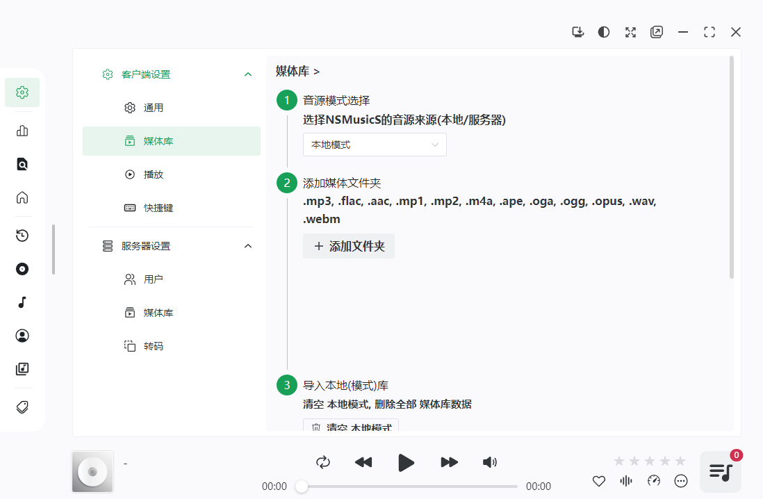 NSMusicS(开源音乐播放器)截图1