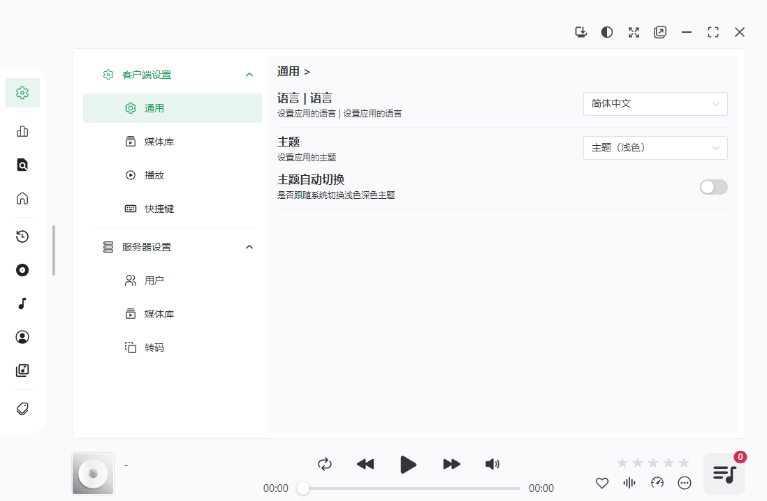 NSMusicS(开源音乐播放器)截图0
