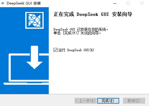DeepSeek电脑版(DeepSeek GUI)