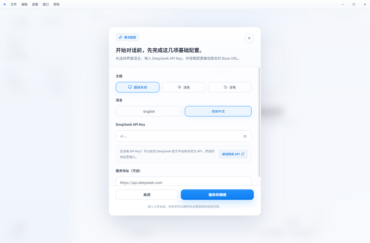 DeepSeek电脑版(DeepSeek GUI)