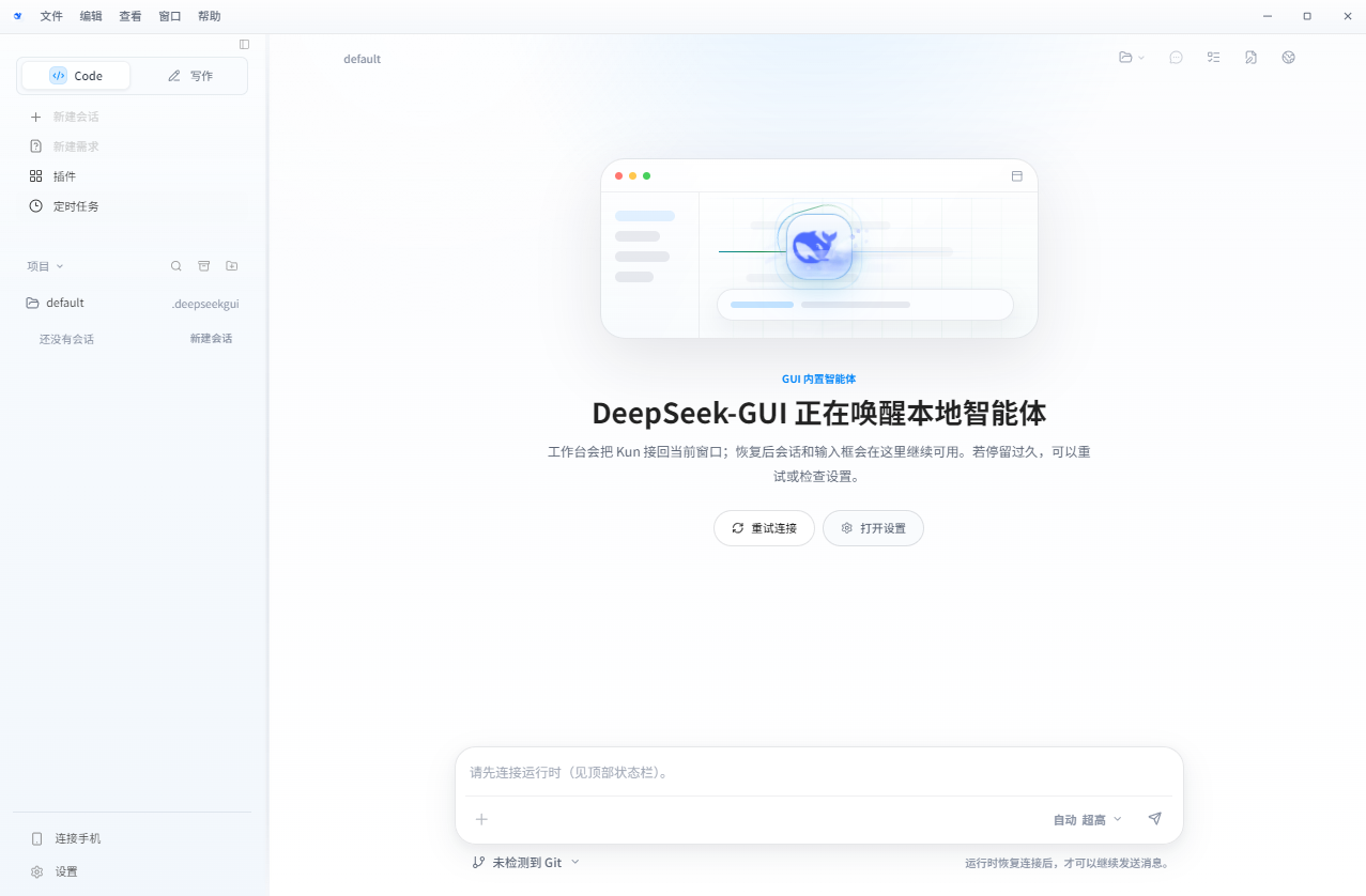 DeepSeek电脑版(DeepSeek GUI)
