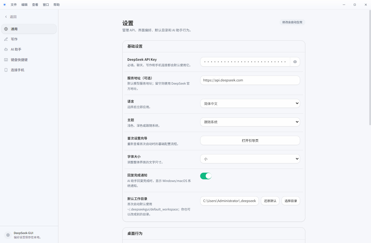 DeepSeek电脑版截图2