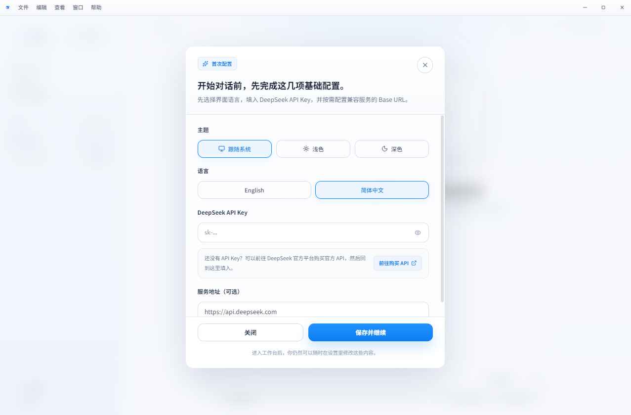 DeepSeek电脑版截图0