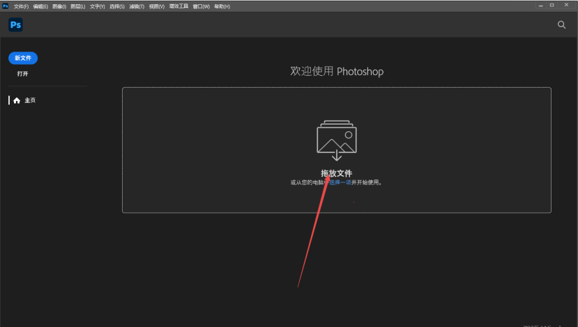 photoshop2026免安装绿色中文版