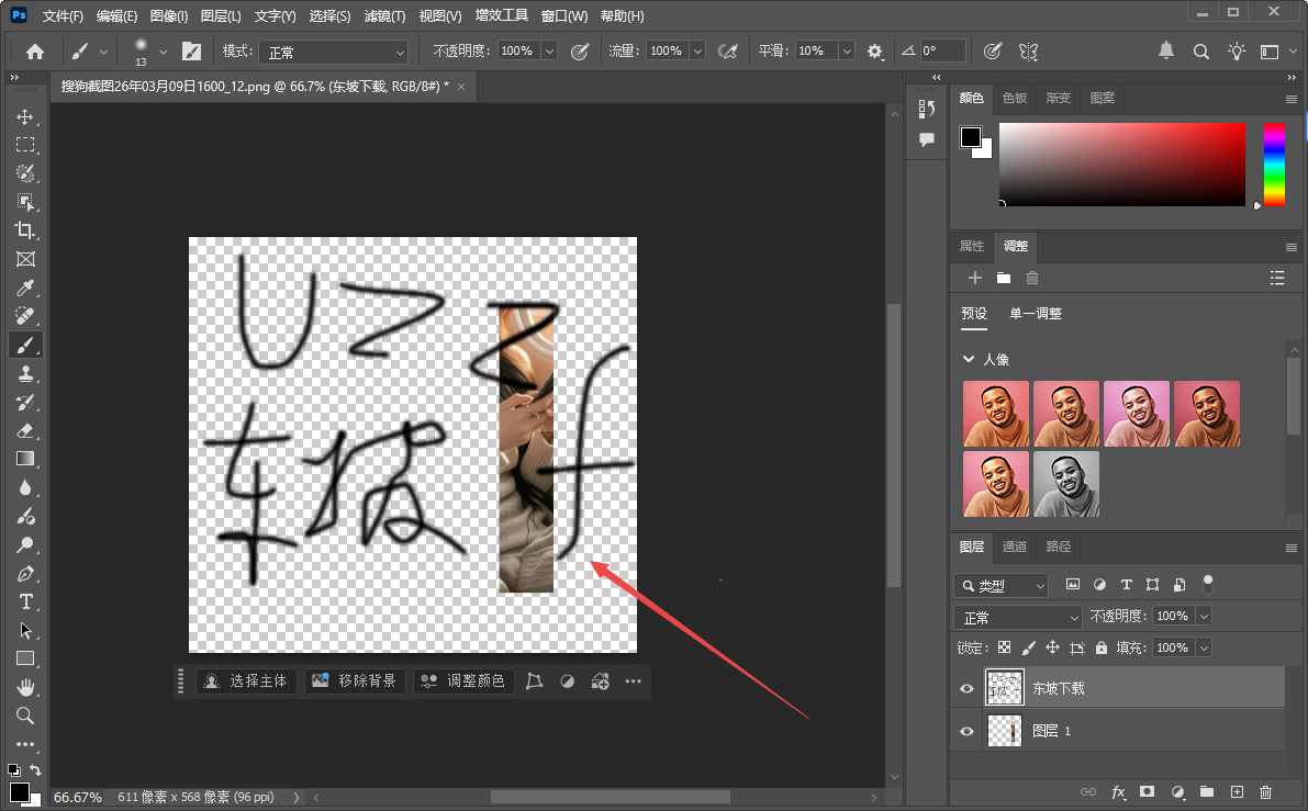 photoshop2026免安装绿色中文版