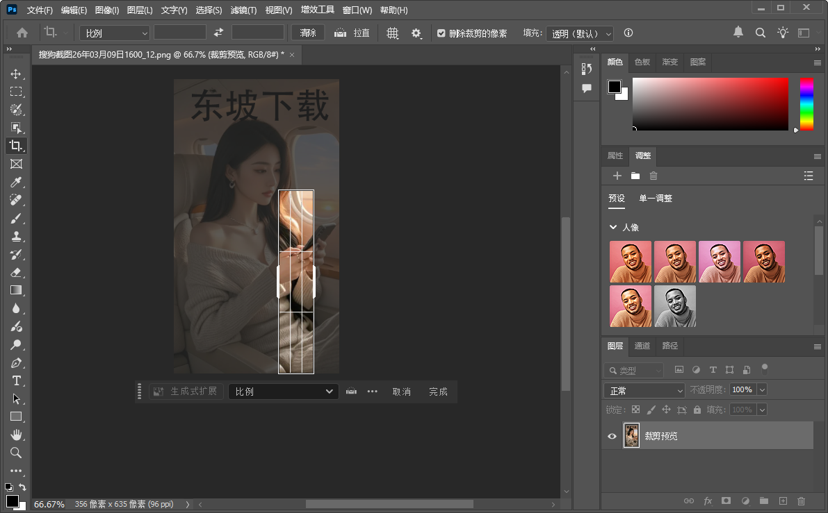 photoshop2026免安装绿色中文版截图3