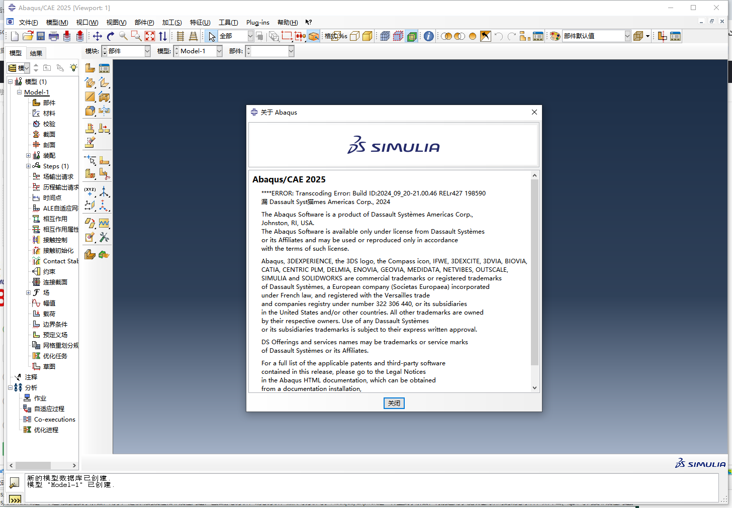 Abaqus2025汉化中文版截图1