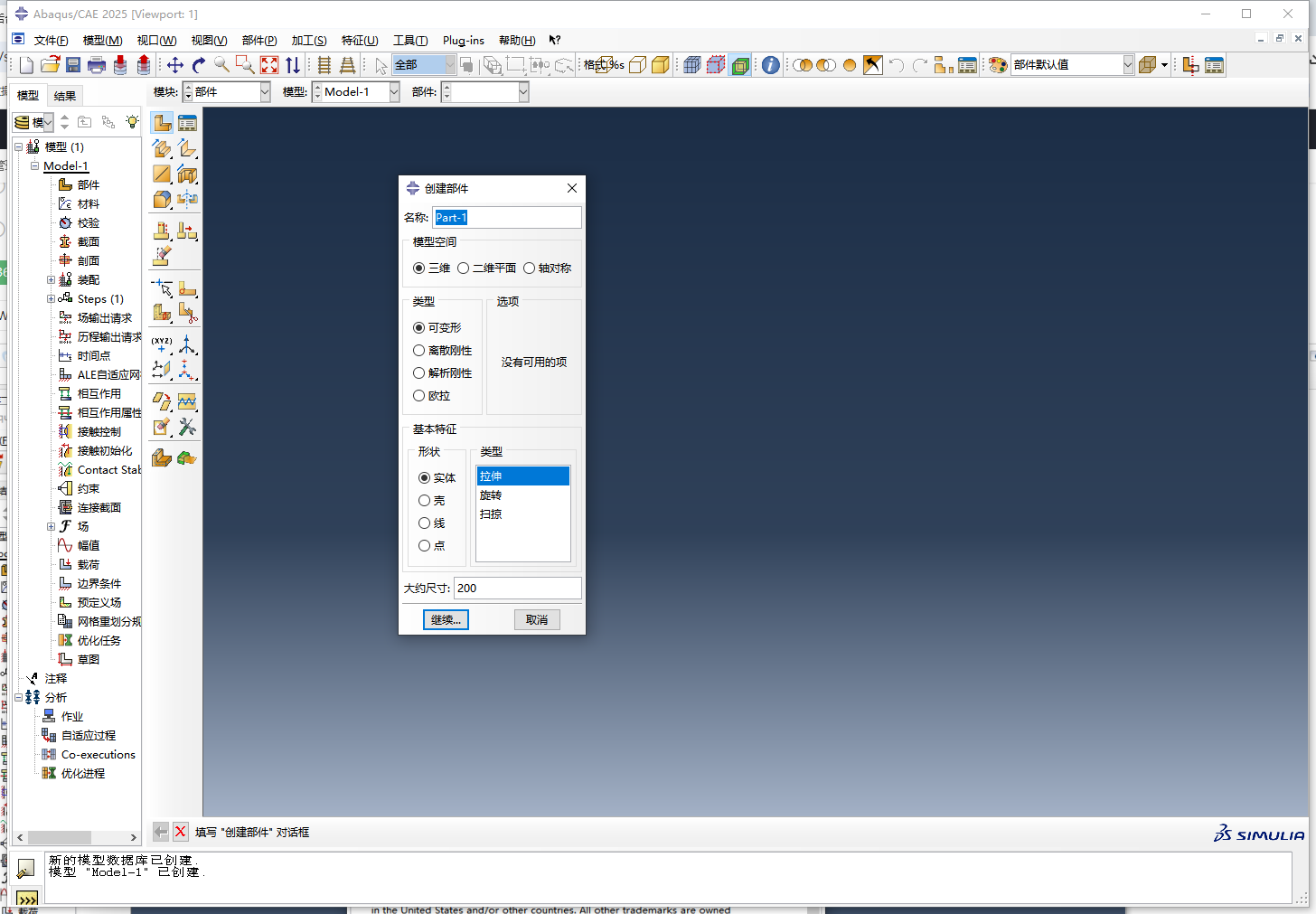 Abaqus2025汉化中文版截图2