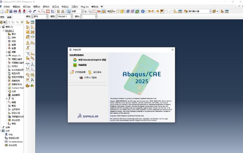 Abaqus2025汉化中文版截图3