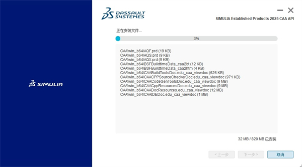 Abaqus2025汉化中文版