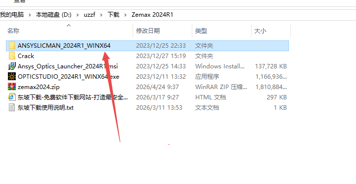 Zemax光学软件2024R1最新版
