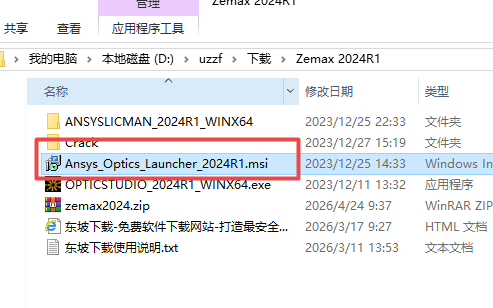 Zemax光学软件2024R1最新版