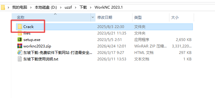 WorkNC 2023中文激活版