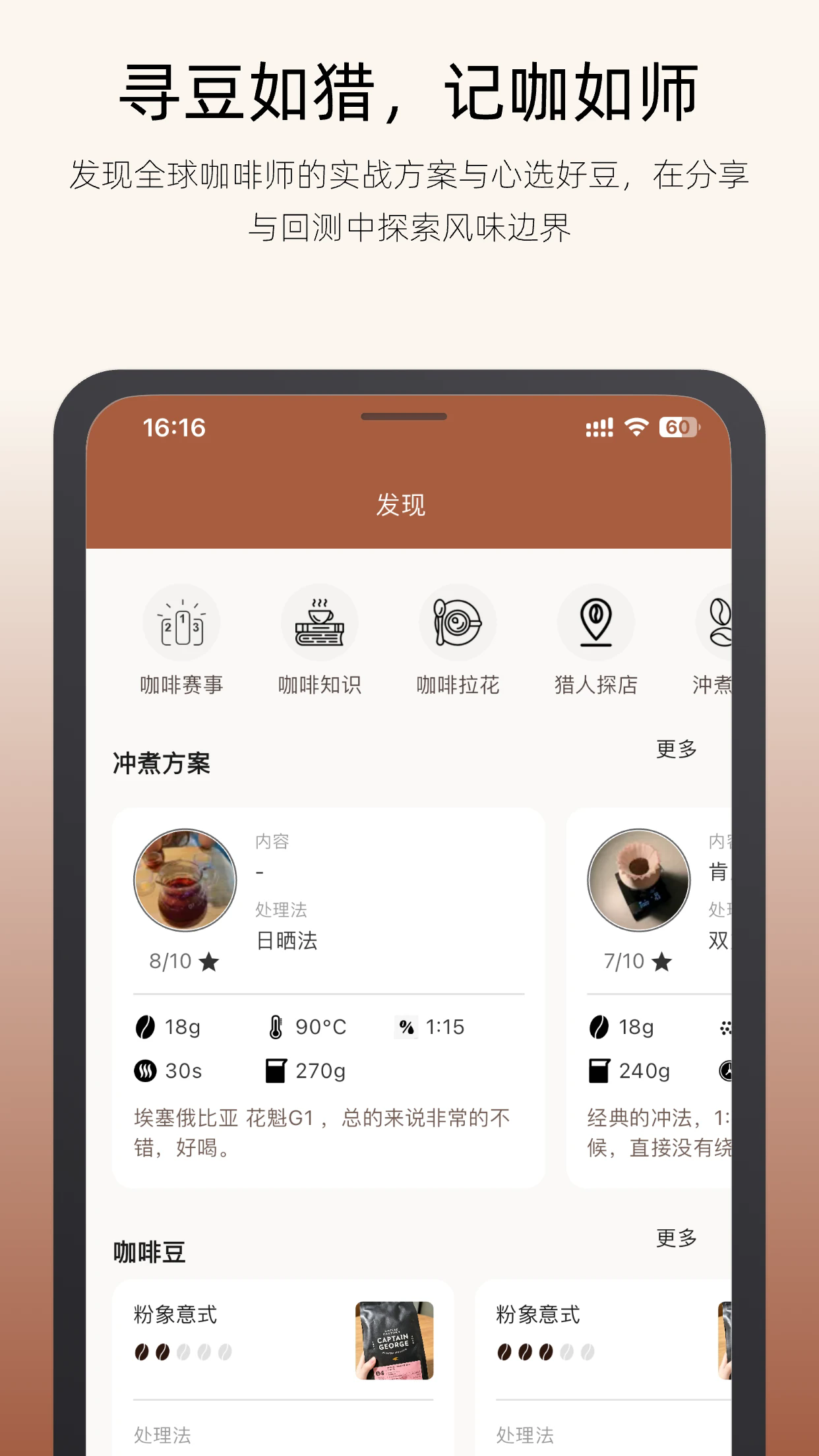 咖啡猎人专业豆仓app安卓版4.1.0手机版截图2