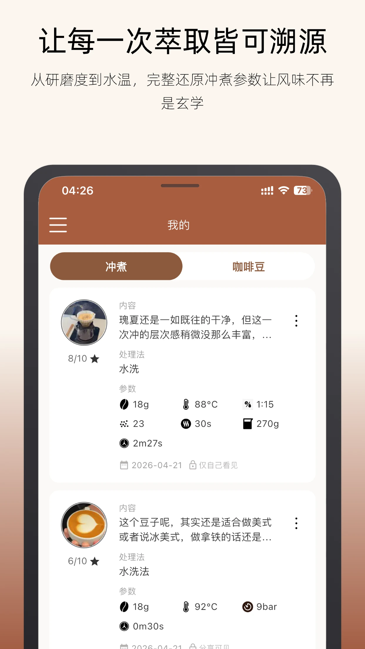 咖啡猎人专业豆仓app安卓版4.1.0手机版截图3